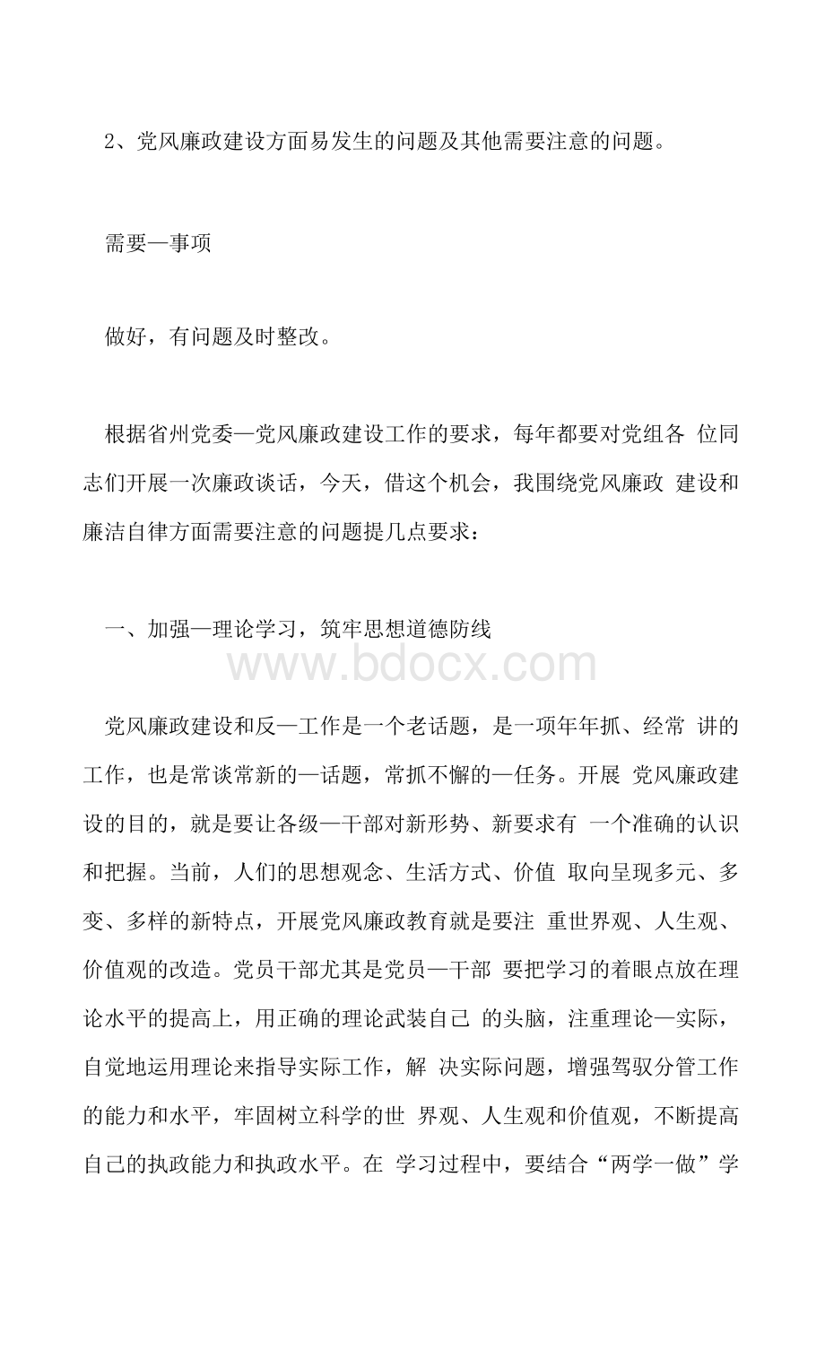 关于党风廉政谈话提纲篇.docx_第2页