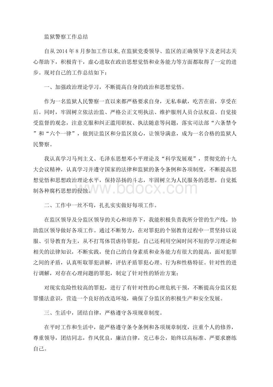 监狱警察工作总结Word下载.docx