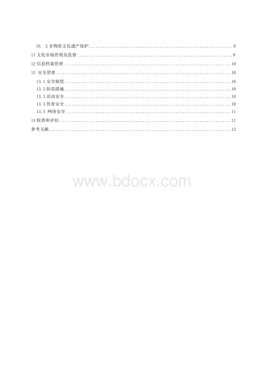DB33T 2054-2017 乡镇(街道)综合文化站服务规范.docx_第3页
