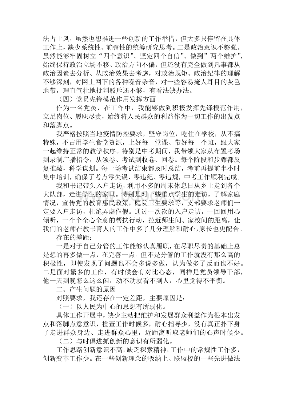 对照党史学习教育目标要求存在的差距和不足材料三篇Word文档格式.docx_第3页