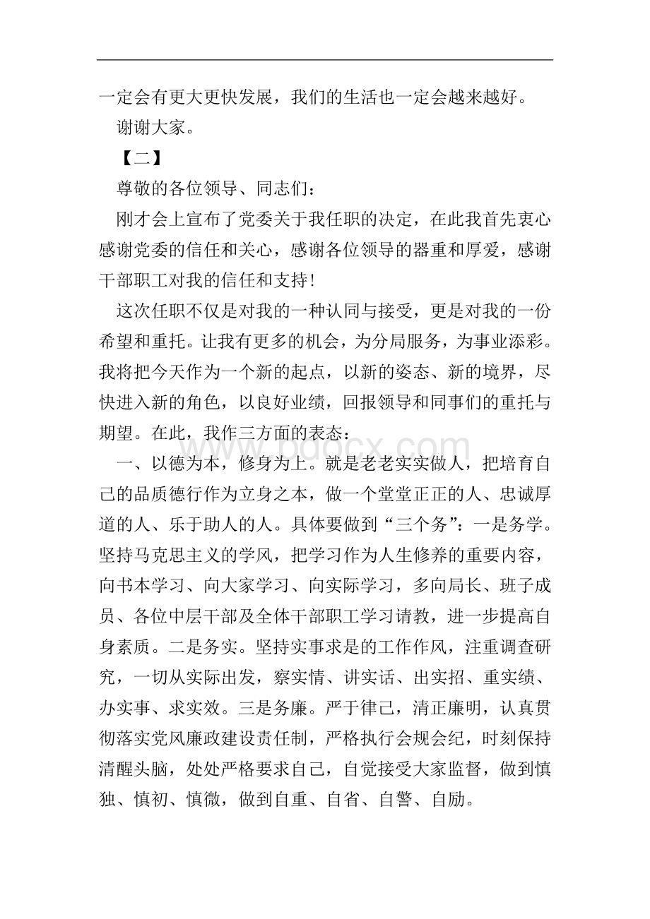 银行任职表态发言稿12篇.doc_第2页