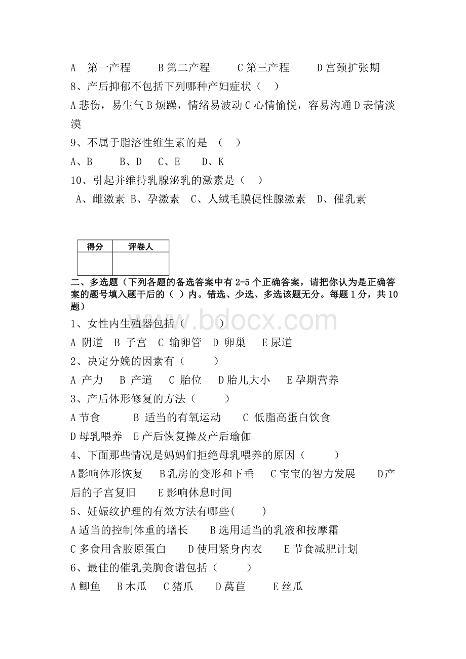 产后恢复试卷.doc_第2页