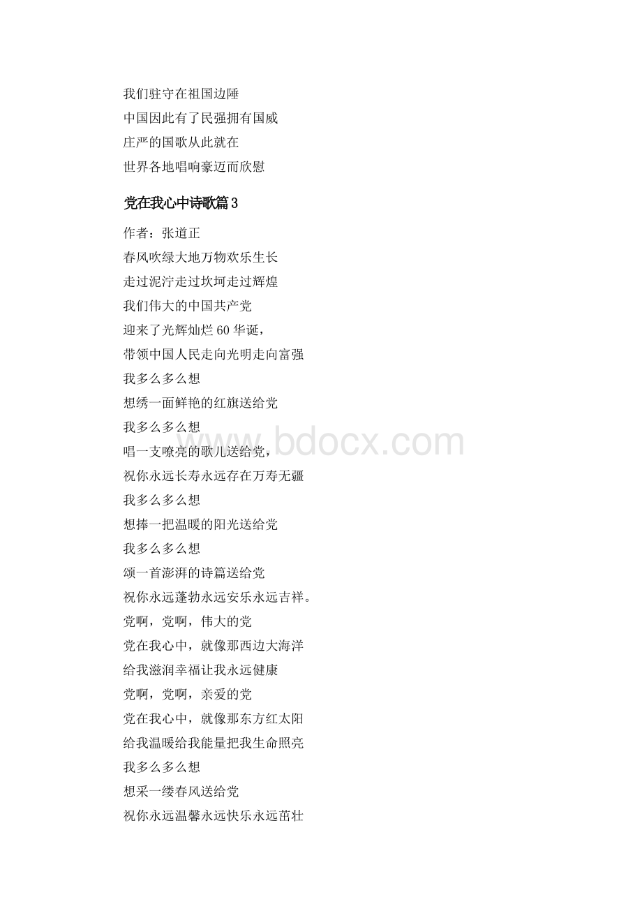 党在我心中诗歌 党在我心中诗歌朗诵稿文档格式.docx_第3页