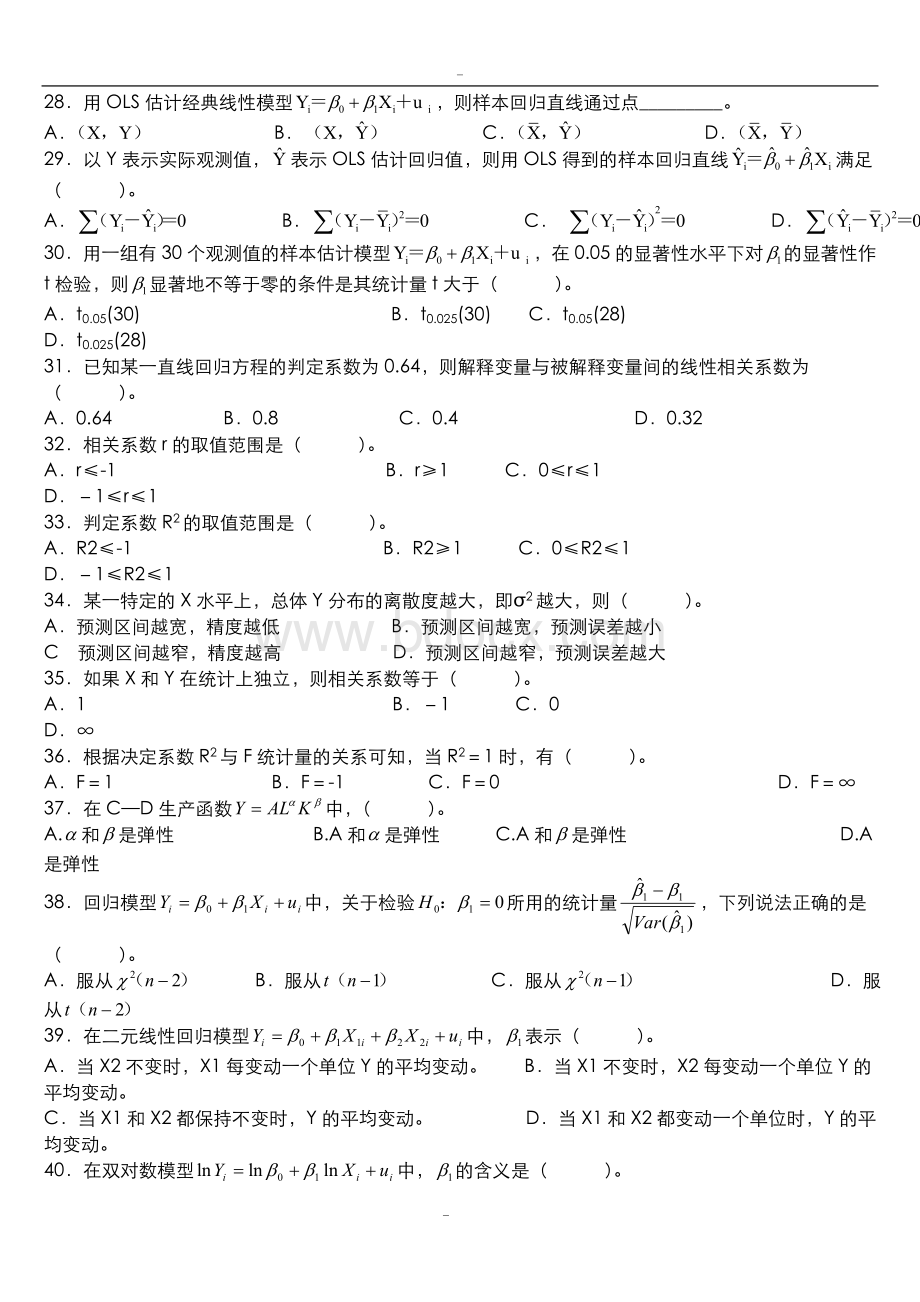 计量经济学题库及答案【完整版】.doc_第3页