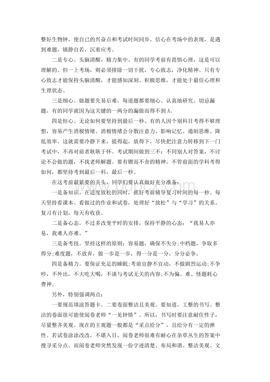 高考考前国旗下讲话稿三篇Word文件下载.docx_第3页