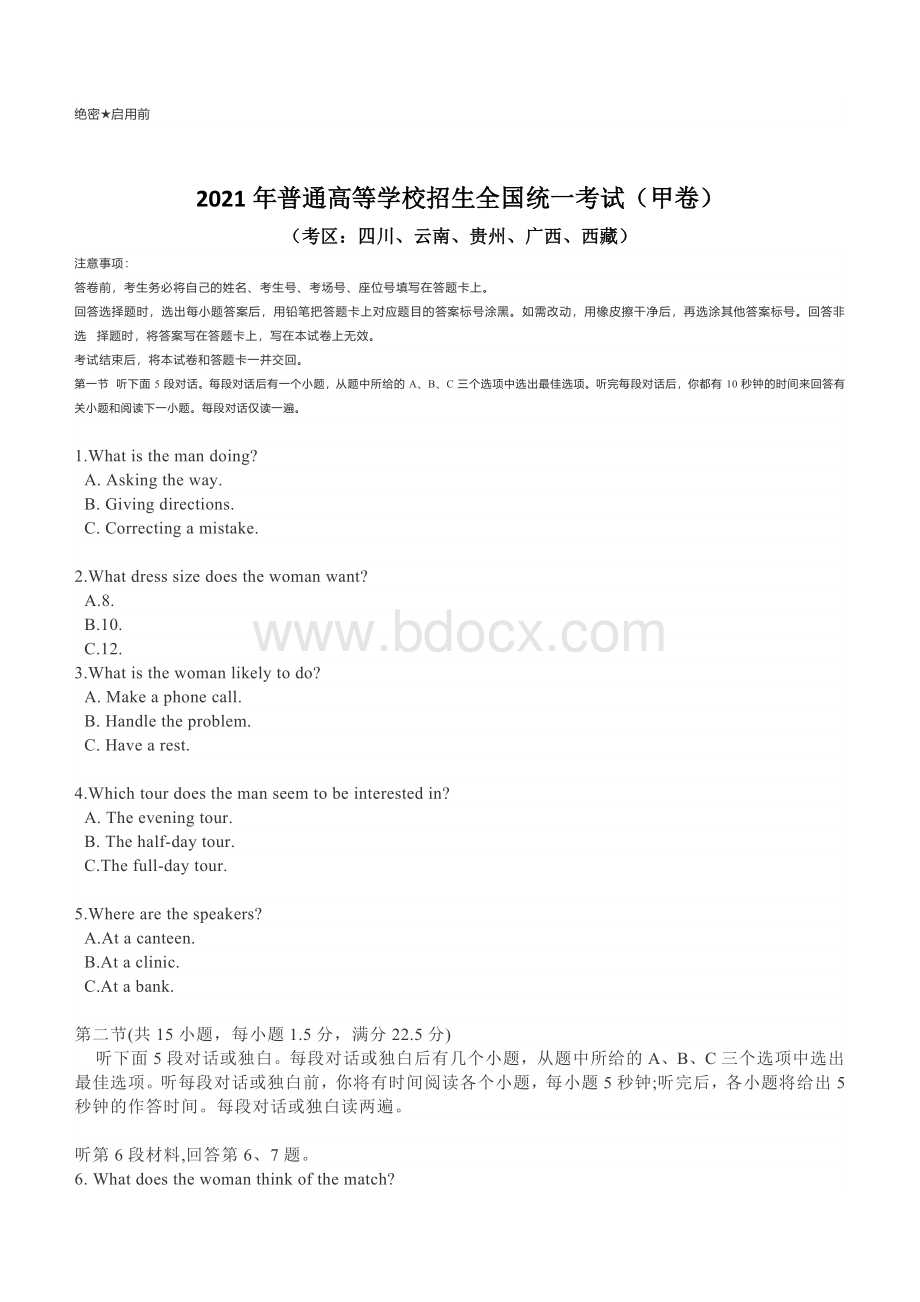 全国甲卷英语高考真题（含答案）Word文档下载推荐.docx