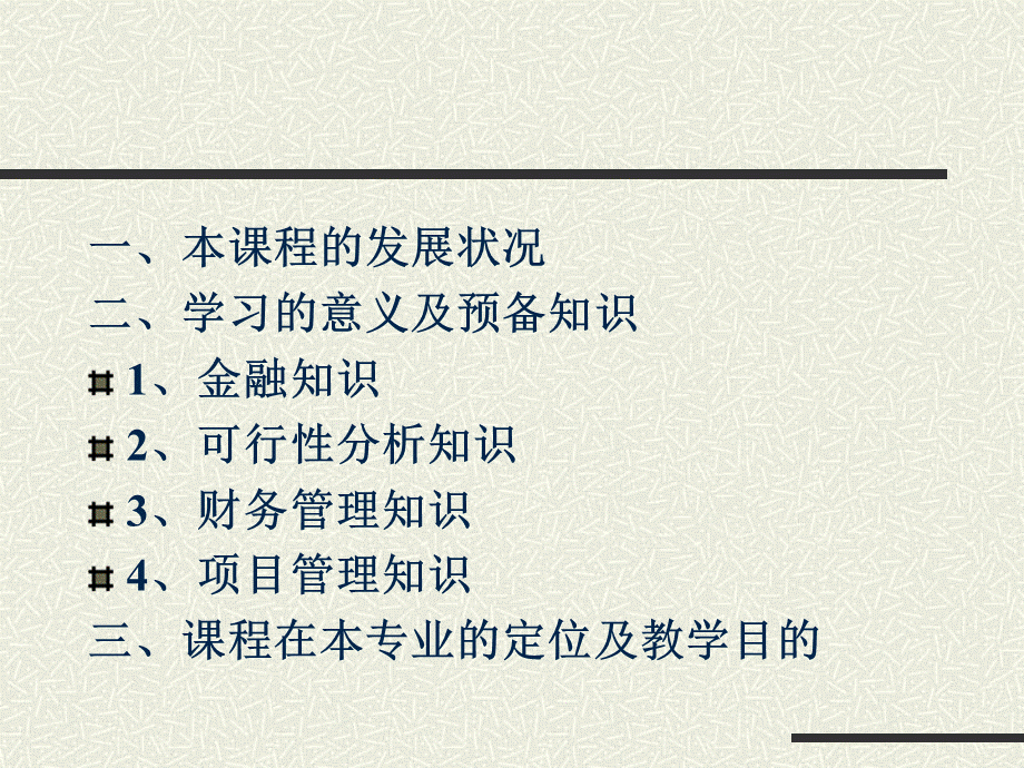 项目投资与融资ppt课件.ppt_第2页