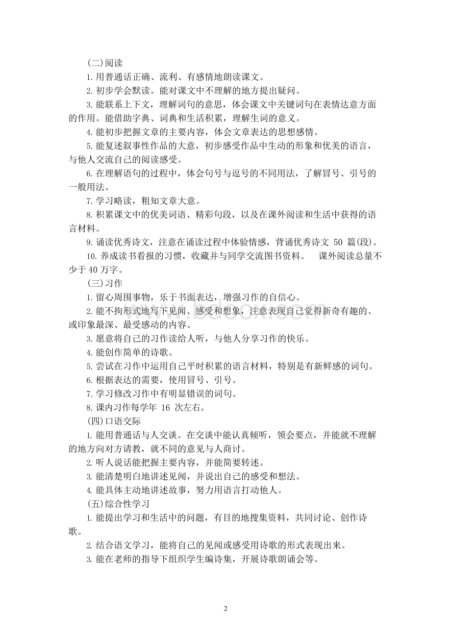 部编版四年级语文下册教学计划(含教学进度表).docx_第2页