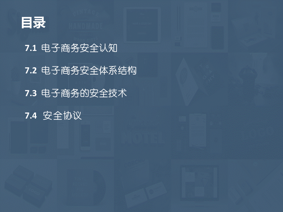 第七章 电子商务安全..ppt_第2页