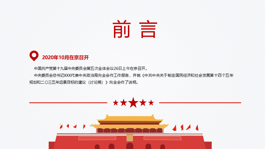 简洁大气十九届五中全会精神解读十四五规划党课PPT.pptx_第2页