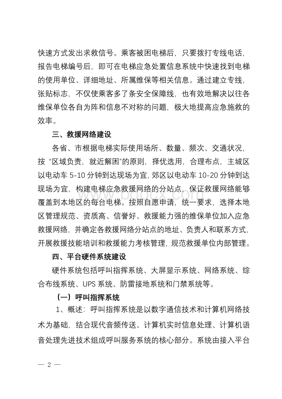 电梯应急处置服务平台建设运行工作指南.doc_第2页