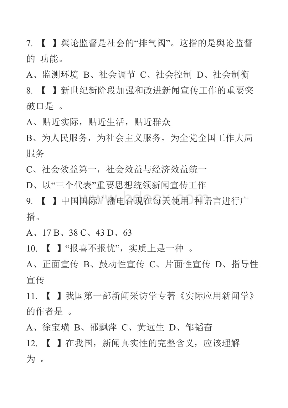 《新闻基础知识》模拟试题Word下载.docx_第2页