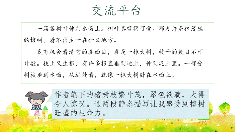 部编版小学五年级语文上册《语文园地七》优质课件（共67张PPT）.pptx_第2页