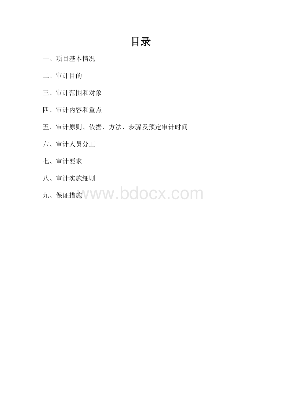 工程项目竣工结算审计实施方案.docx_第2页