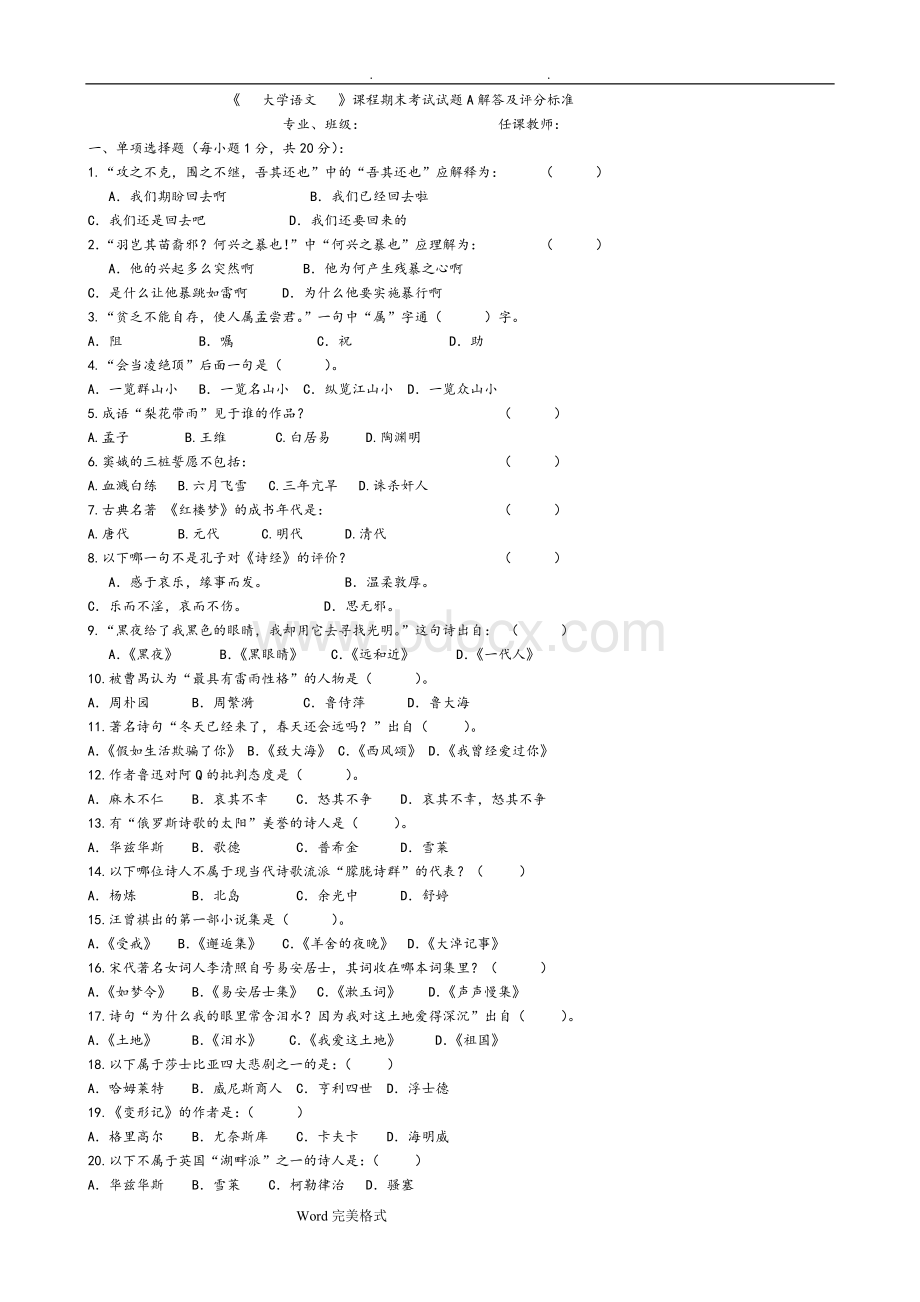 大学语文试题和答案.doc_第1页