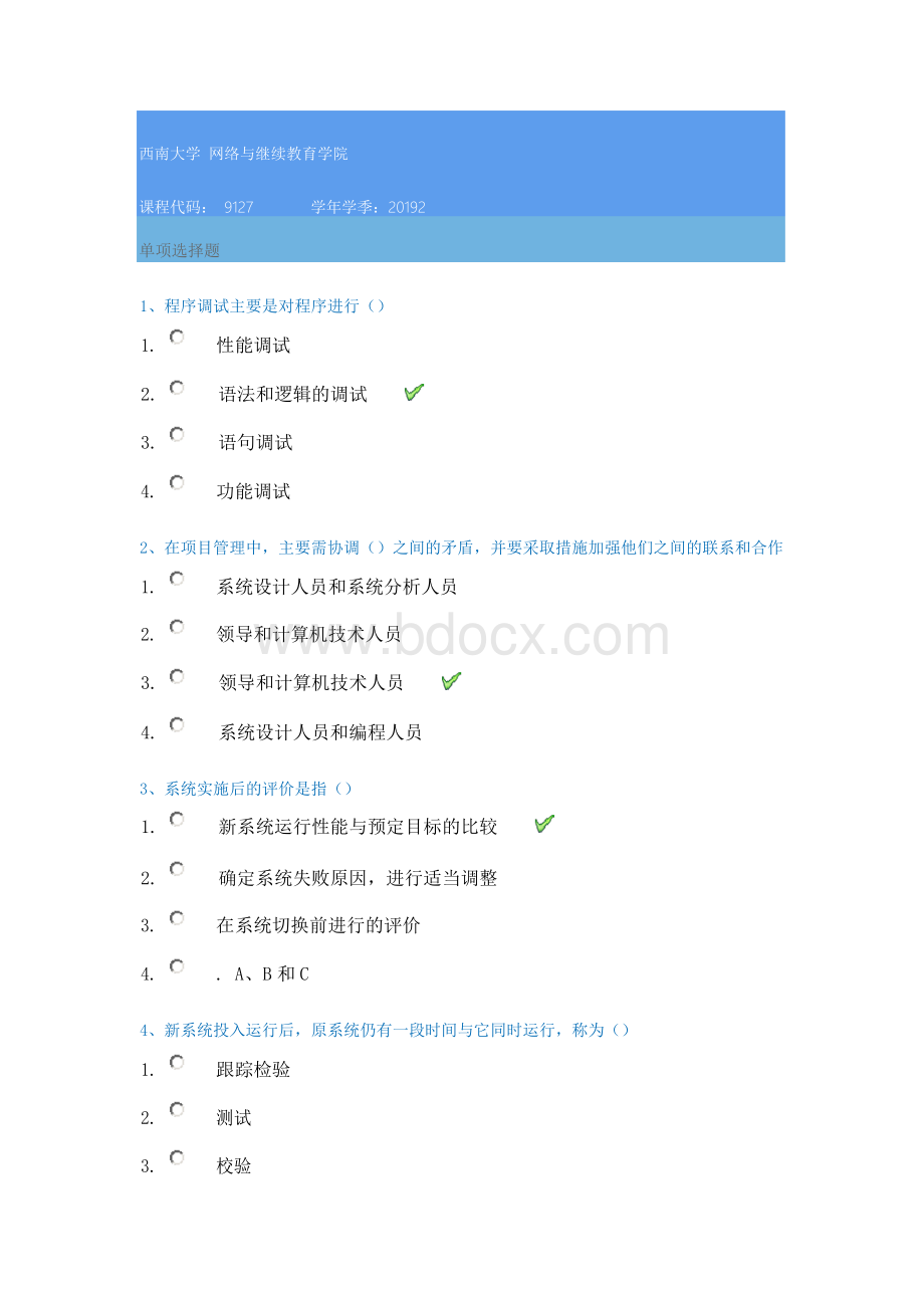 西南大学19秋[9127] 管理信息系统在线作业答案.docx_第1页