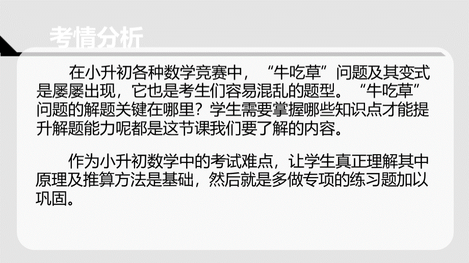 牛吃草问题课件PPT格式课件下载.pptx_第2页