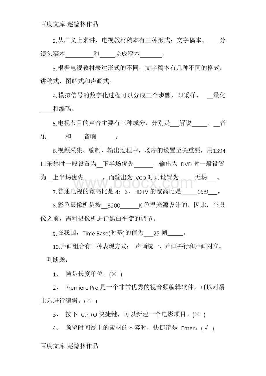 自考《非线性编辑》习题及答案Word文件下载.docx_第2页