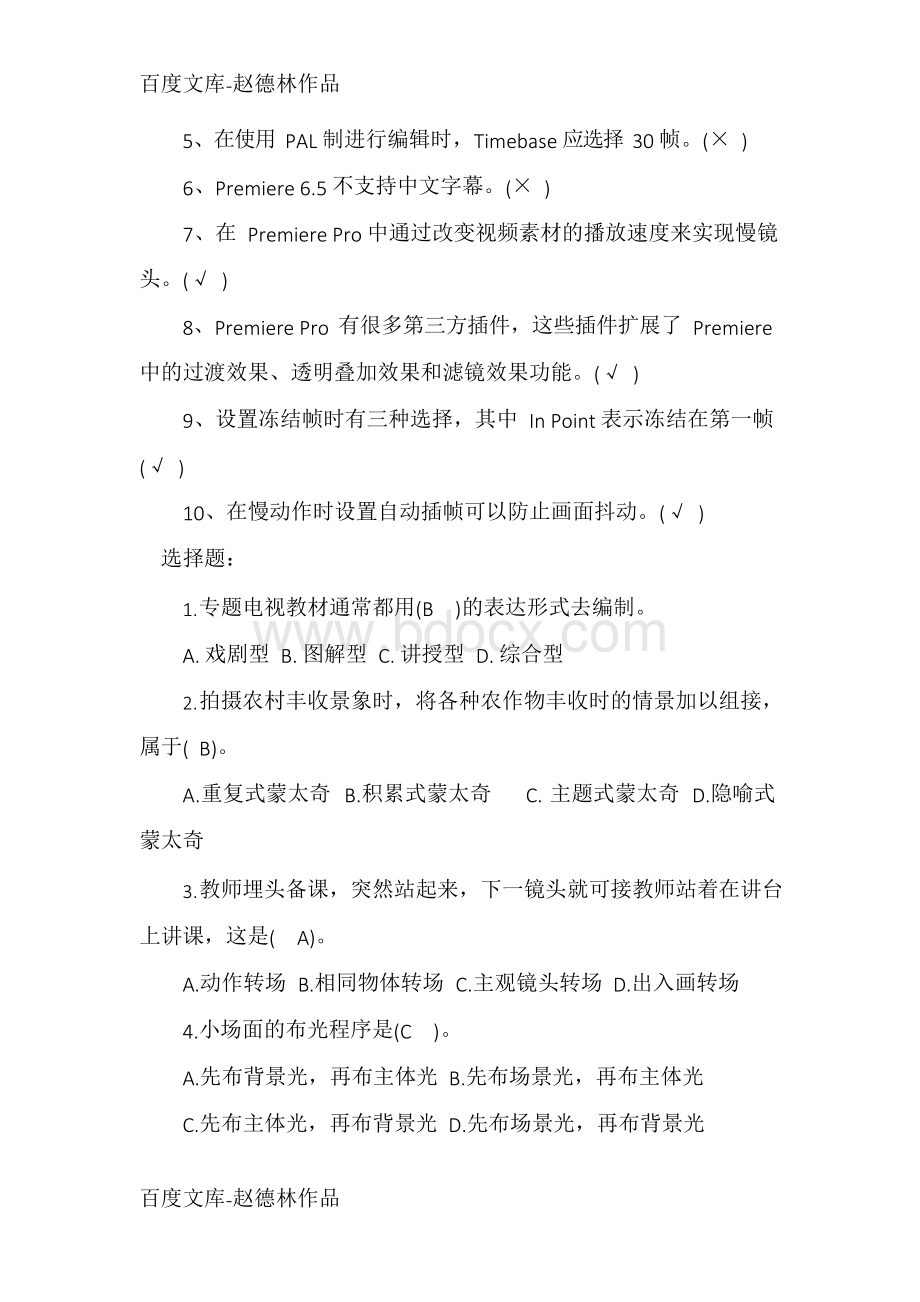 自考《非线性编辑》习题及答案.docx_第3页