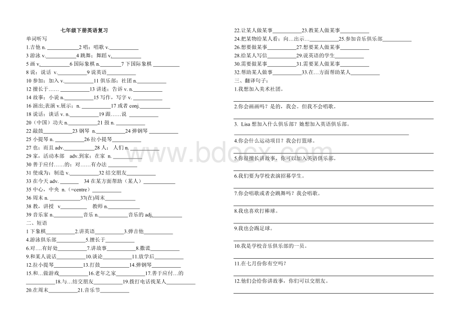 新人教版七年级下册英语单词短语句子归纳文档格式.doc