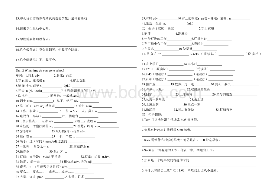 新人教版七年级下册英语单词短语句子归纳.doc_第2页