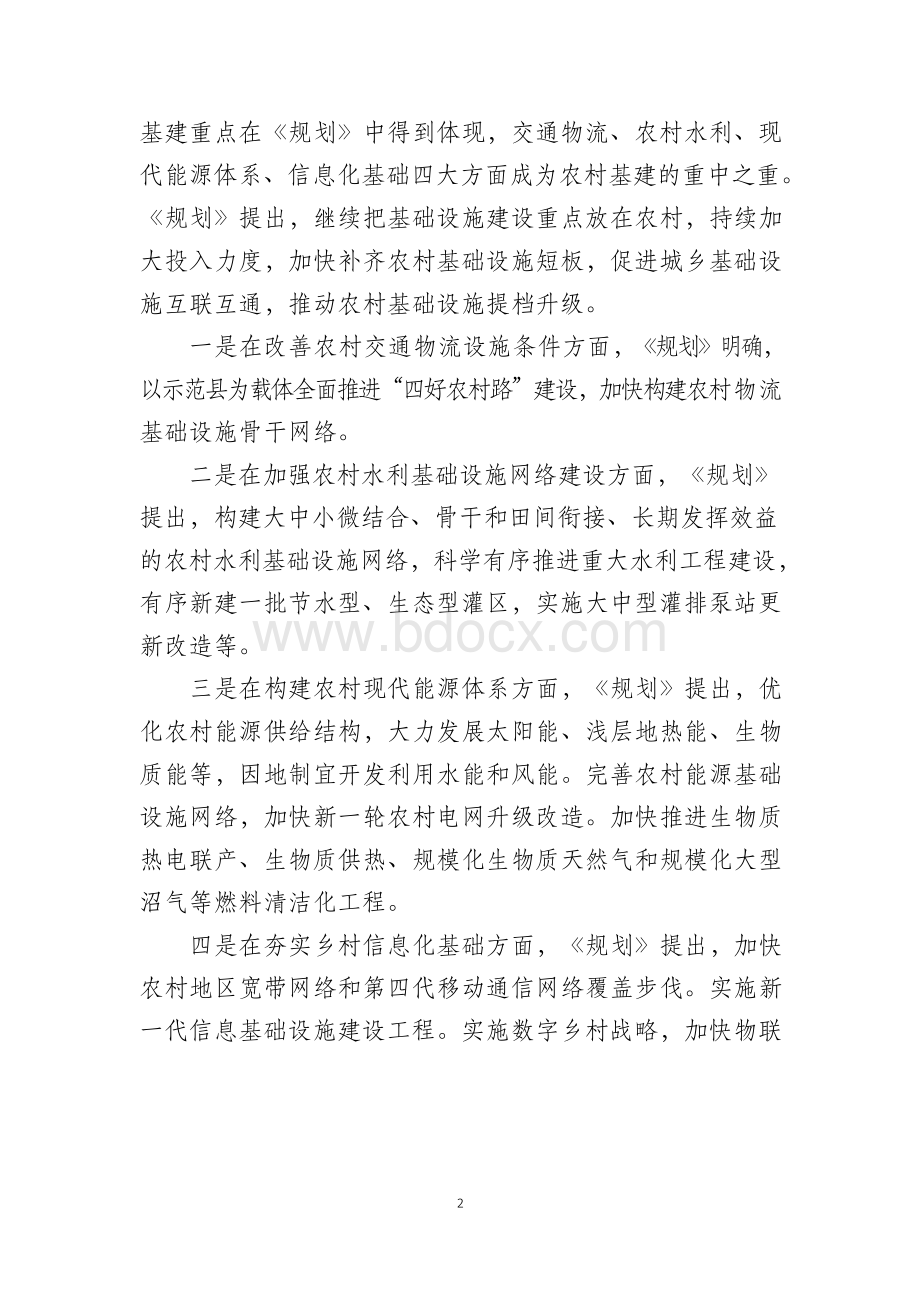 学习乡村振兴战略规划心得体会文档格式.docx_第2页