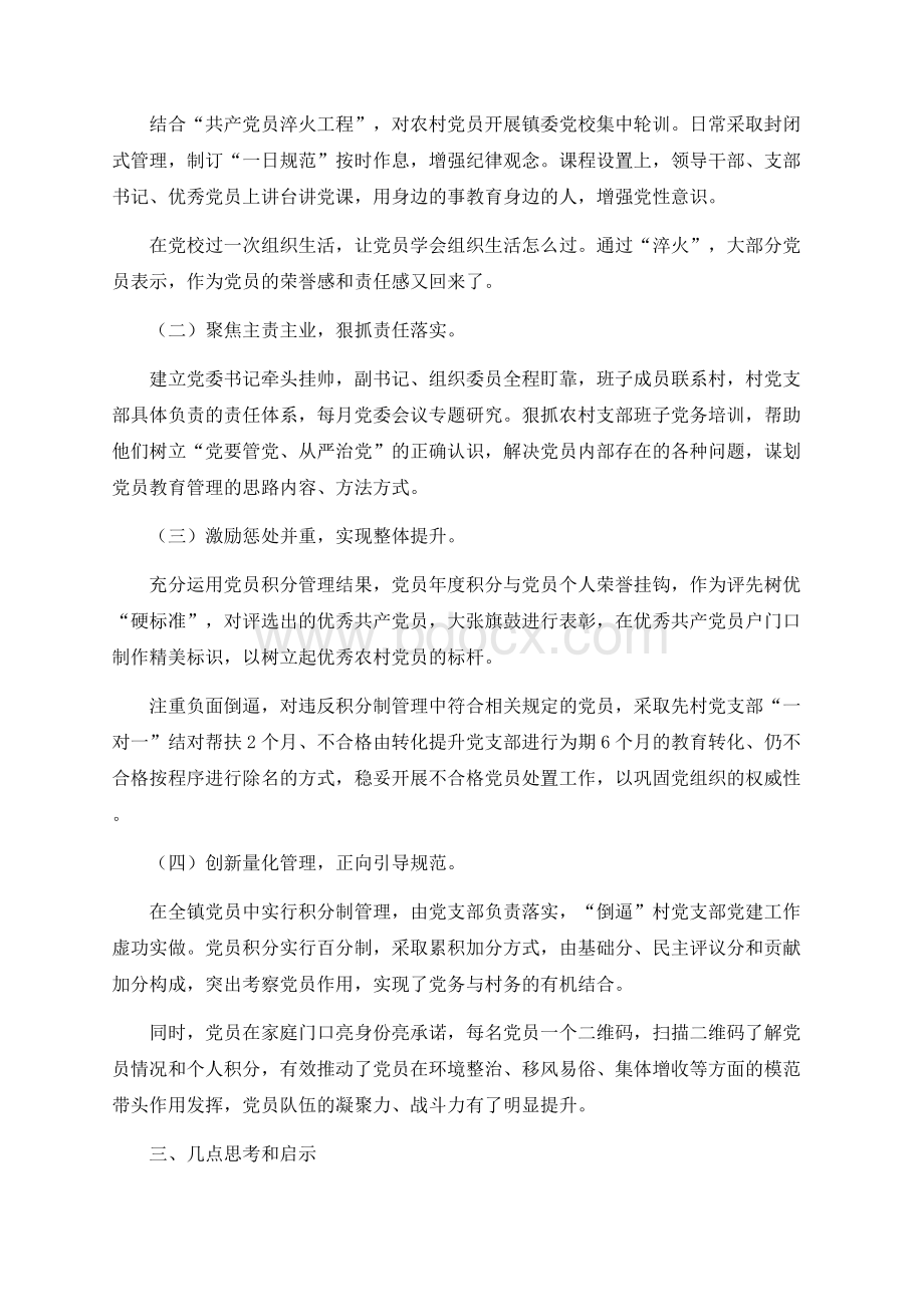 关于加强农村党员教育管理的调研报告Word格式.docx_第2页