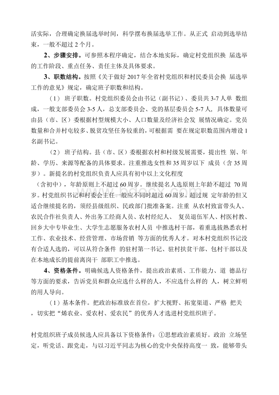 村两委换届指导手册.docx_第2页