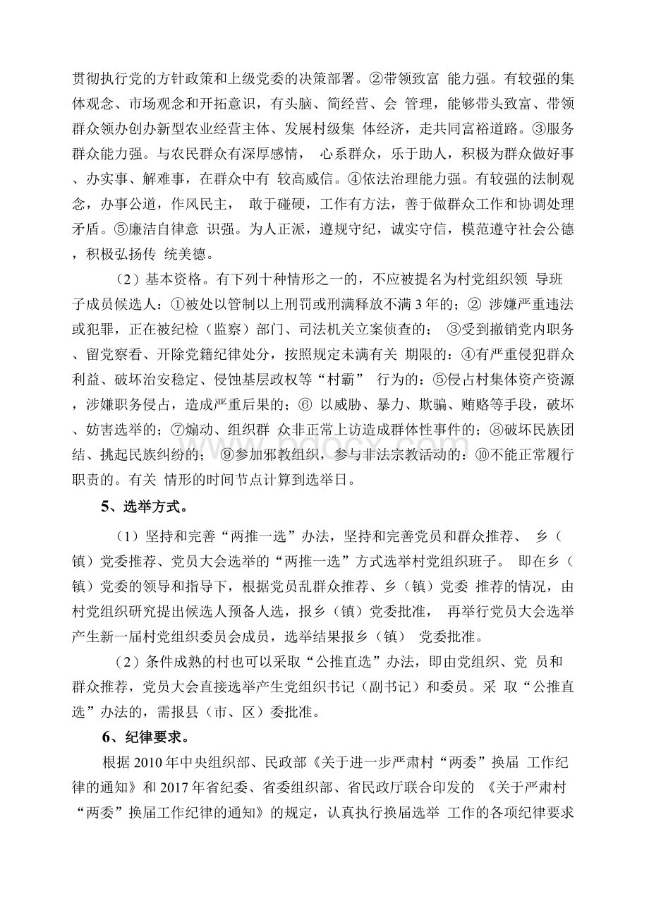 村两委换届指导手册.docx_第3页