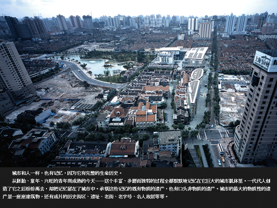 上海新天地案例研究.ppt_第3页