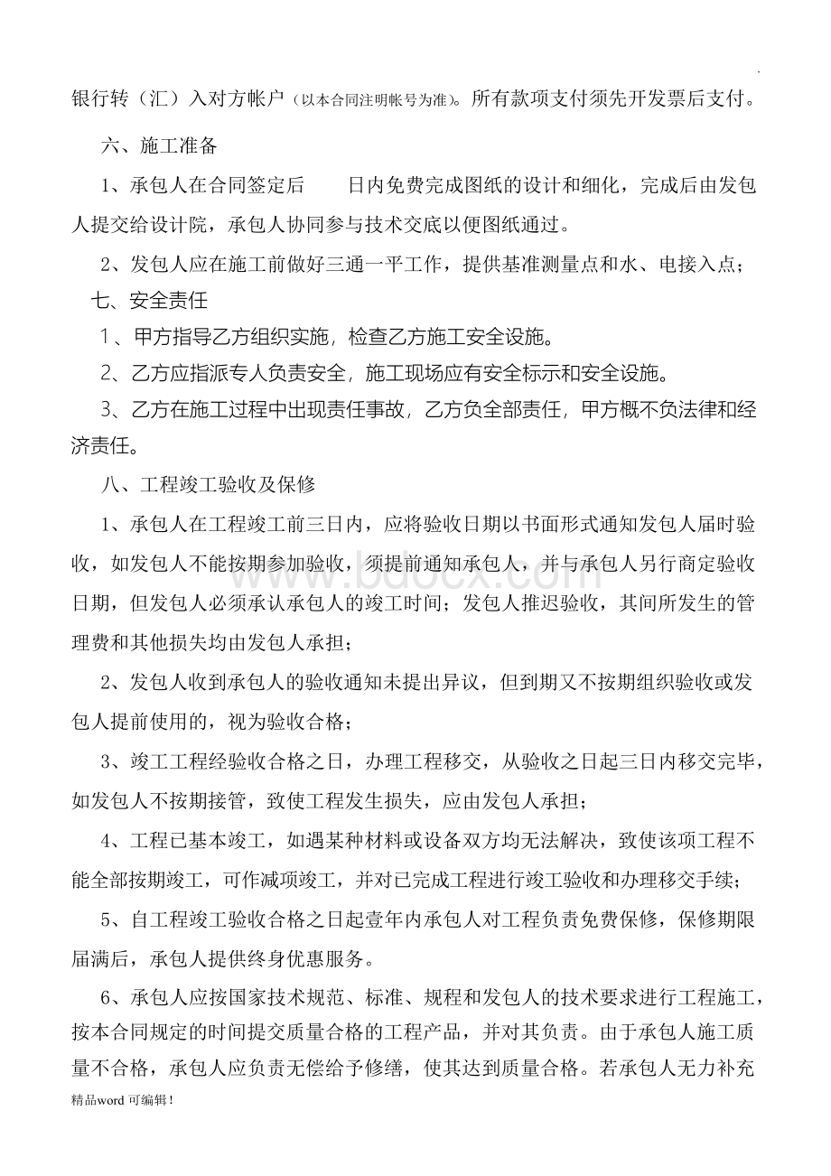 简单工程承包合同简单版Word文件下载.docx_第2页