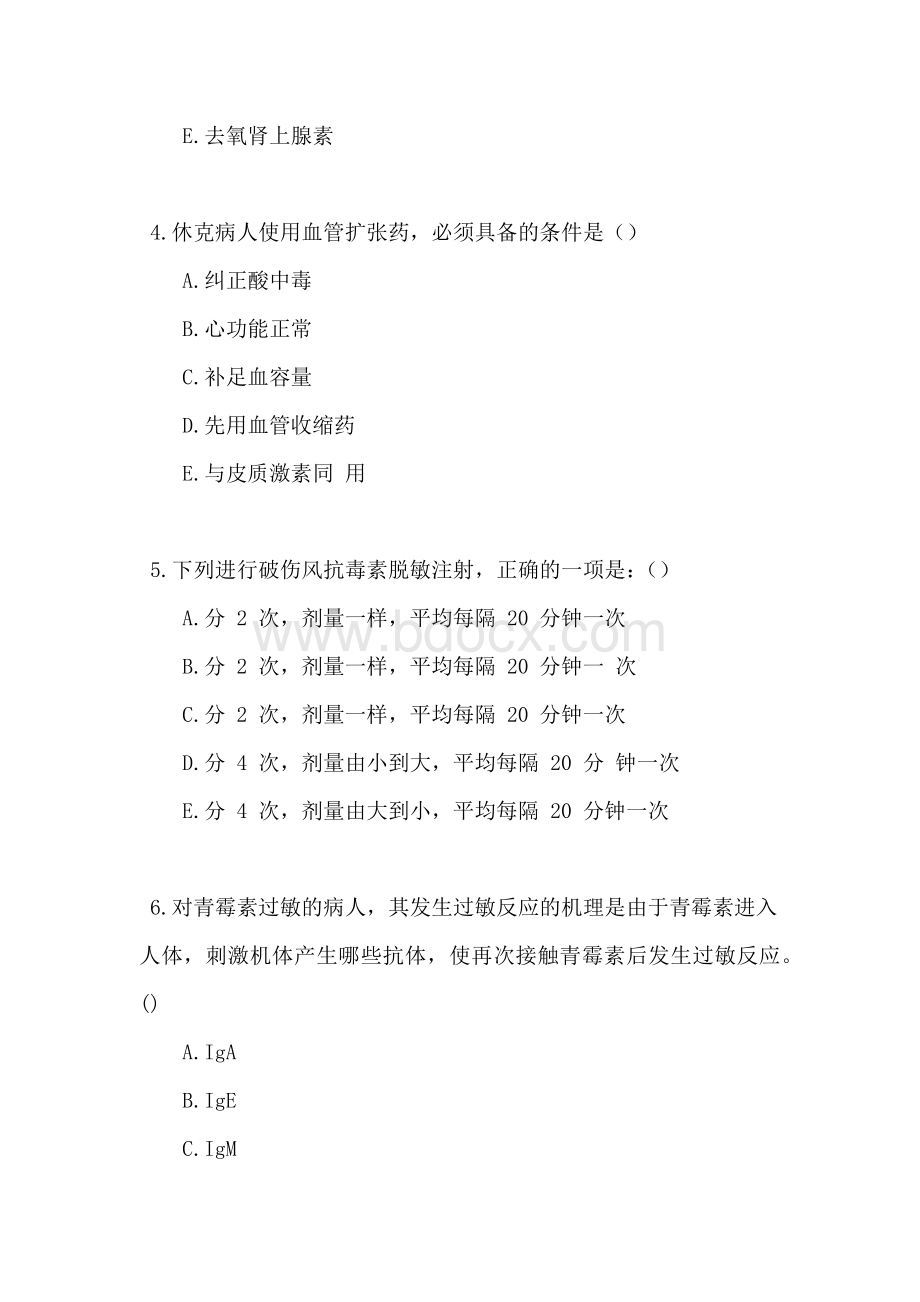 医疗救护员考试试卷及答案.docx_第2页