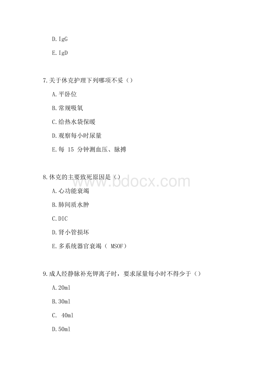 医疗救护员考试试卷及答案Word格式.docx_第3页