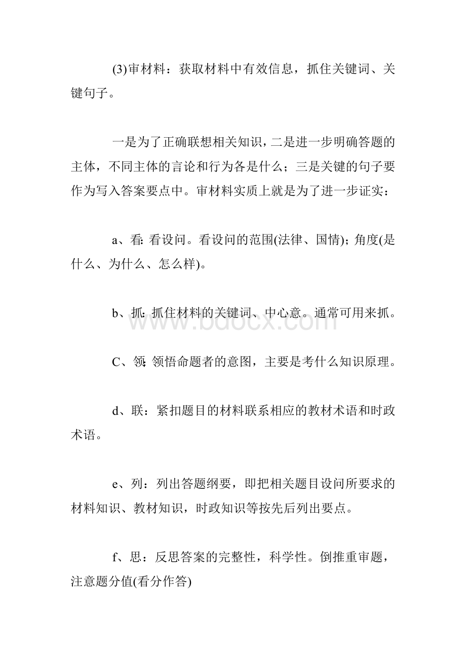 道德与法治各类题型答题技巧总结_中考政治文档格式.doc_第2页