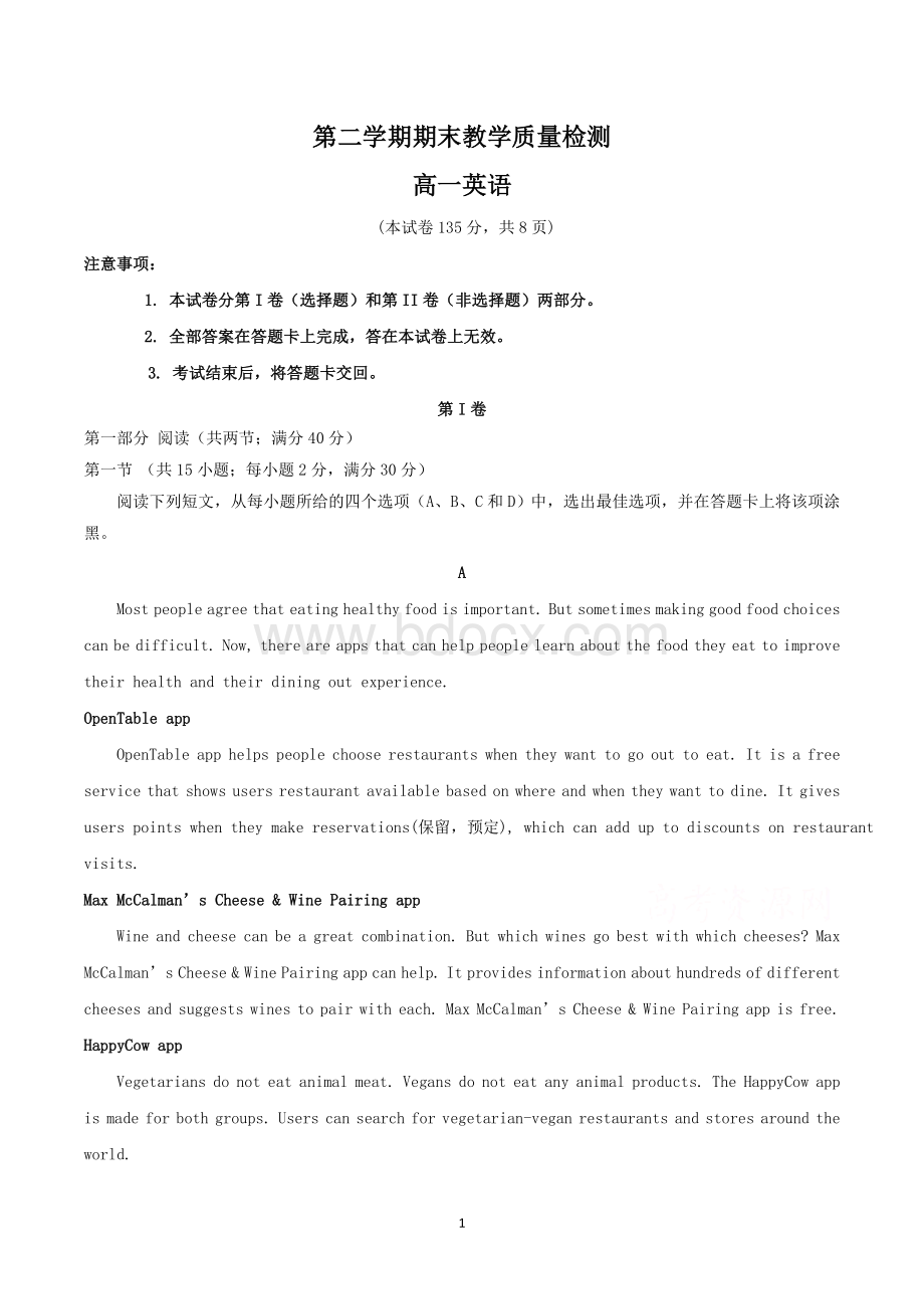 高一英语下学期期末考试试题(含参考答案)Word下载.doc_第1页