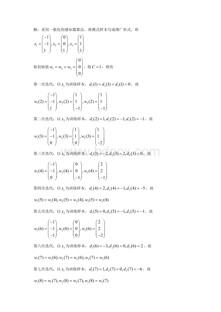 题1在一个10类的模式识别问题中有3类单独满足多类情.doc_第3页