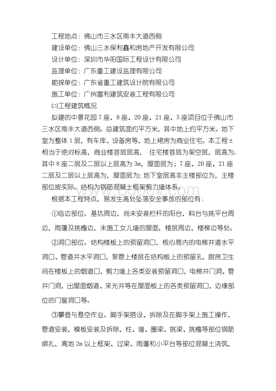 防止高空坠落专项施工方案.doc_第2页