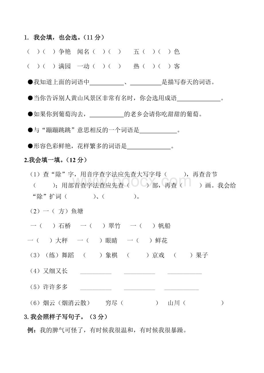 统编版二年级上册语文期中测试题及答案Word格式文档下载.docx_第2页