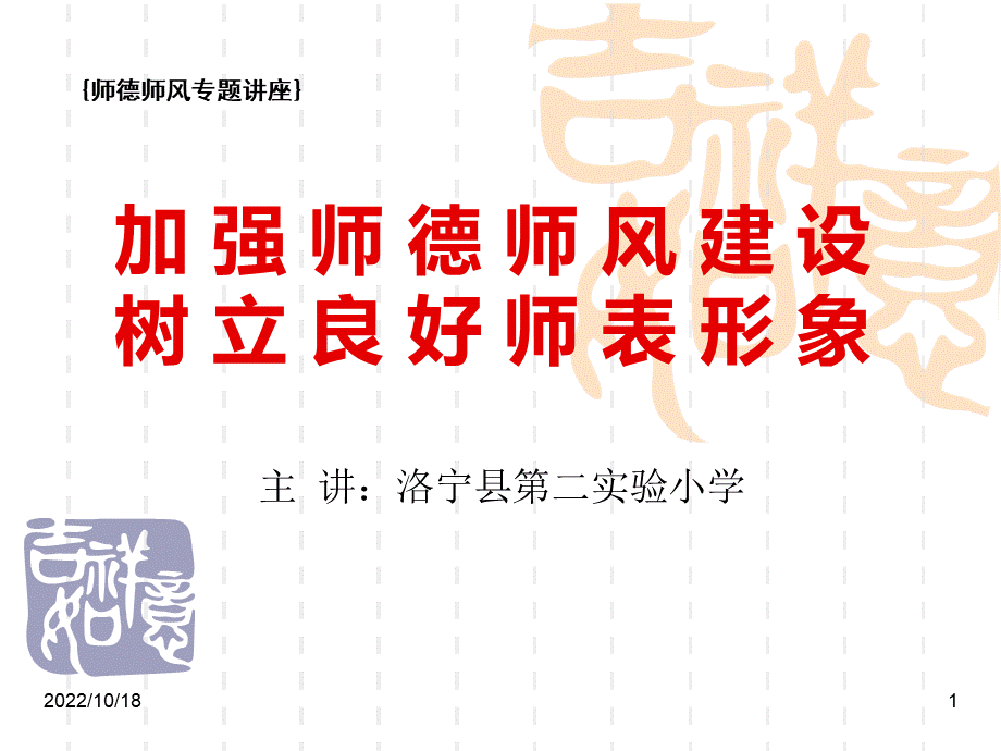 师德师风培训教案课件PPT课件下载推荐.ppt_第1页