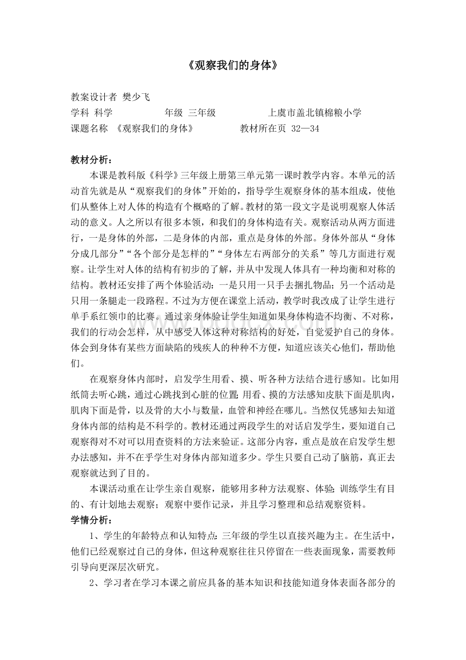 观察我们的身体教案.doc_第1页