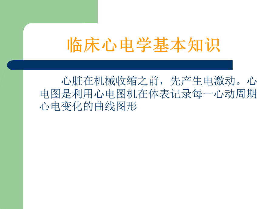 常见异常心电图PPT课件下载推荐.ppt_第2页