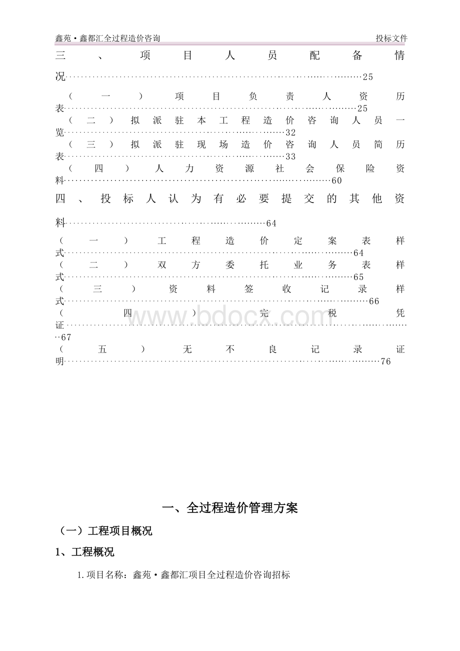 全过程造价咨询Word下载.docx_第3页