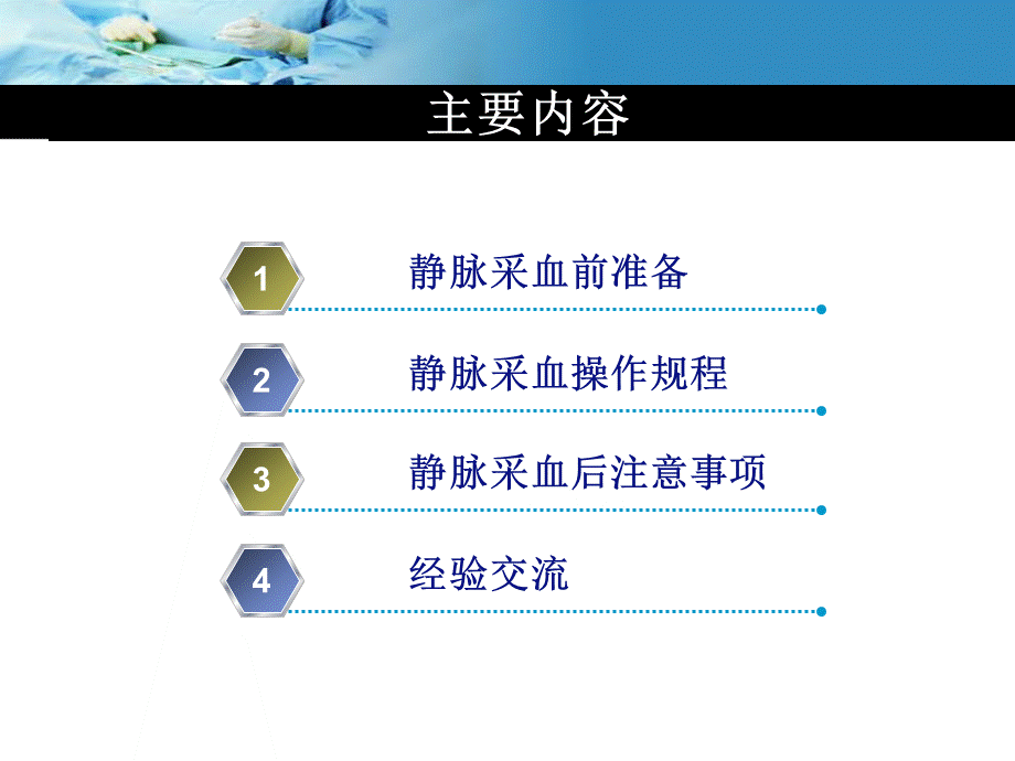 动静脉采血技术课件.ppt_第3页