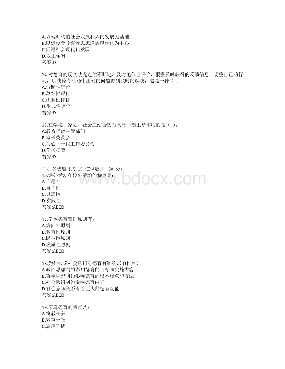 19秋福师小学德育理论在线作业二-0004参考答案Word文档格式.doc_第3页