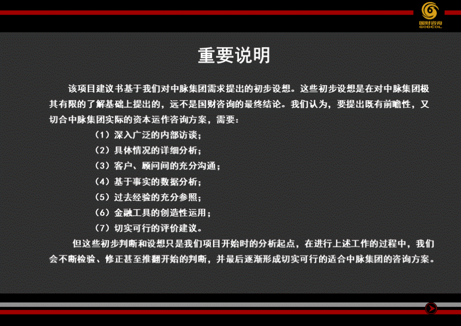 中脉香港上市建议书-110922.ppt_第3页