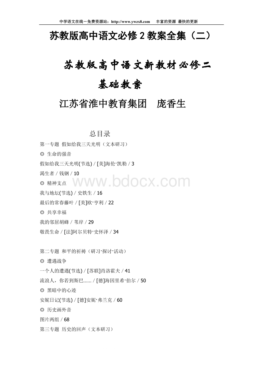 苏教版高中语文必修2教案全集(二)Word格式文档下载.doc_第1页