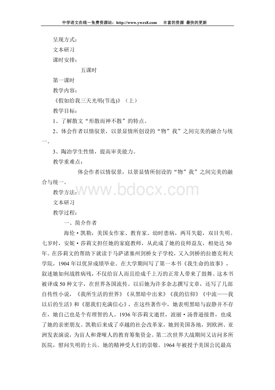 苏教版高中语文必修2教案全集(二)Word格式文档下载.doc_第3页