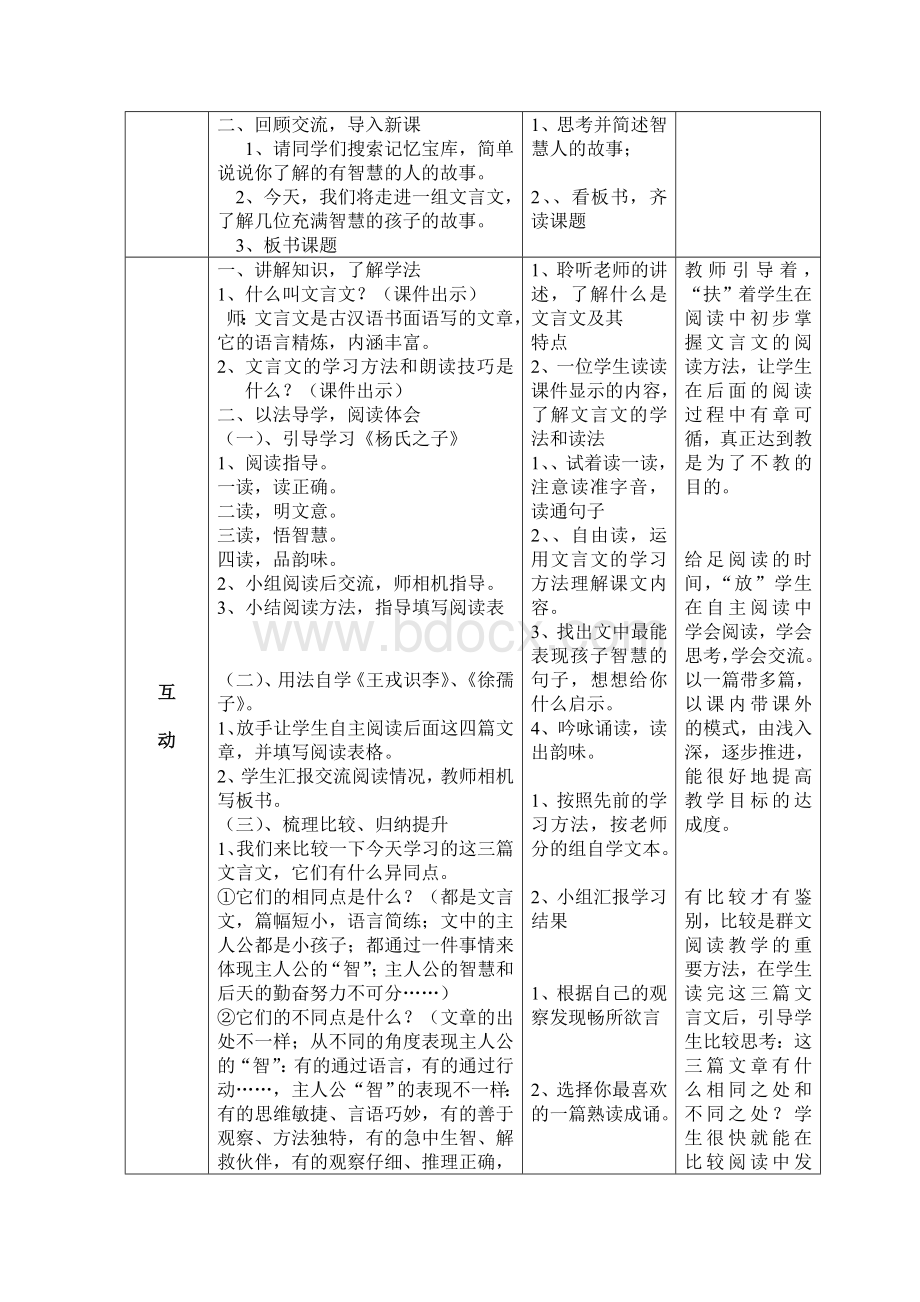 语文人教版五年级下册杨氏之子带出的群文阅读文言文里的智童.doc_第2页