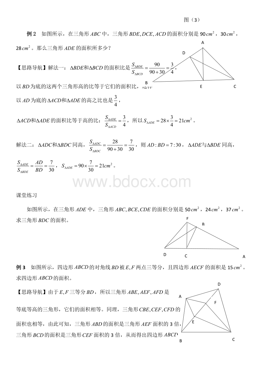 六年级奥数--阴影图形面积(三角形专练)Word文档格式.docx_第3页