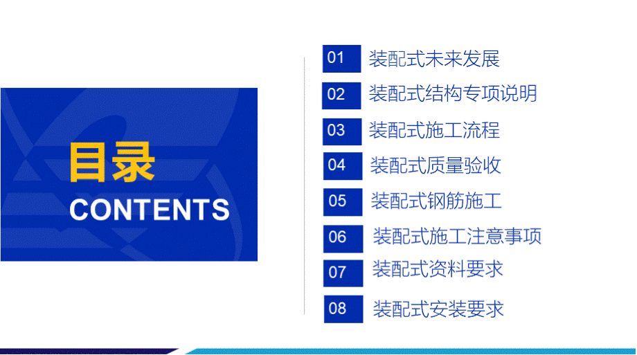 装配式施工质量标准化图册2021版.pptx_第2页